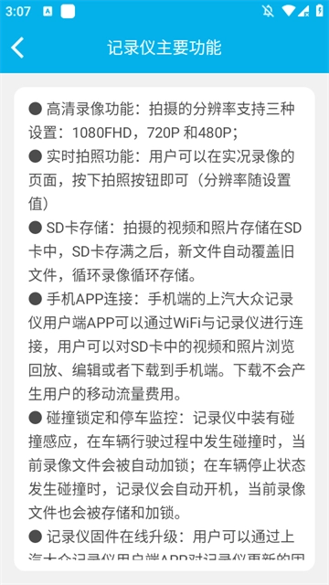 上汽大众记录仪用户端(5)