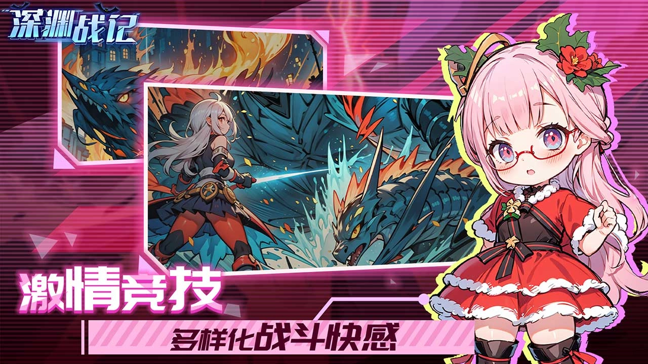 深渊战记最新版图3