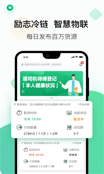 运荔枝司机版图4