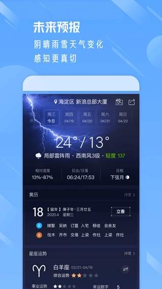 天气通手机版截图4