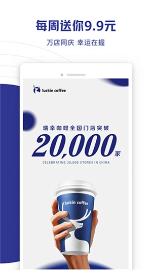 瑞幸咖啡4