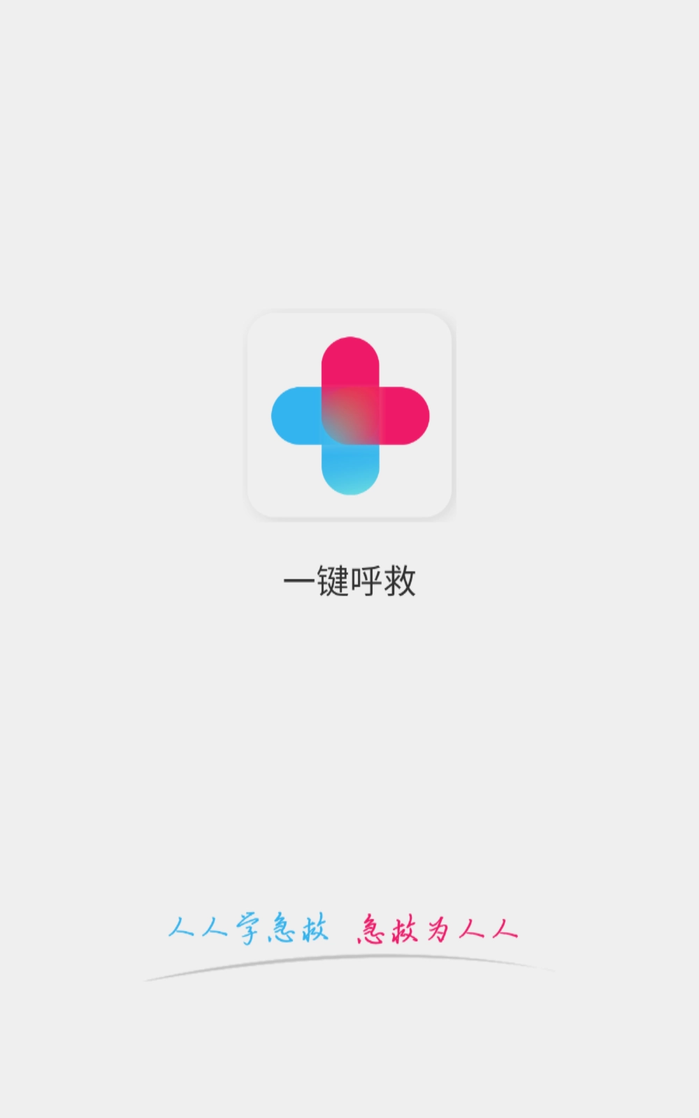一键呼救图1