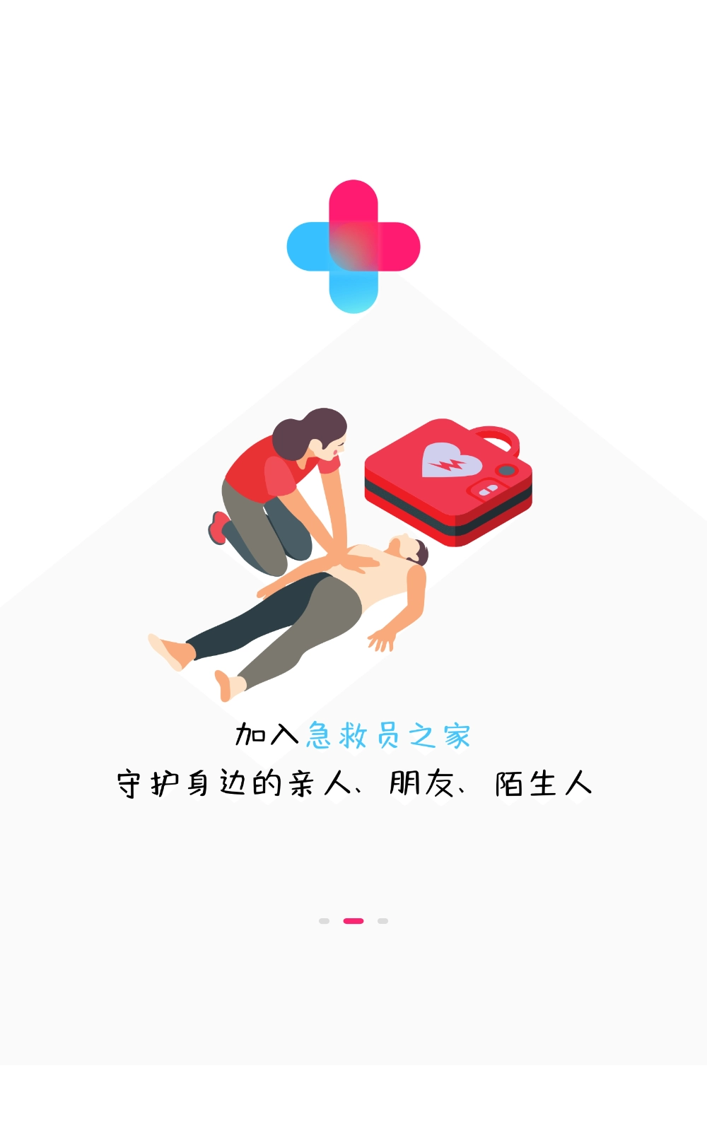 一键呼救图3