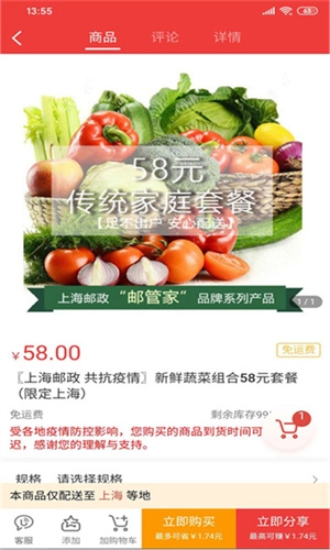 郵樂(lè)優(yōu)鮮截圖1