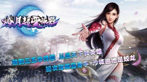 燎月超变神器图1