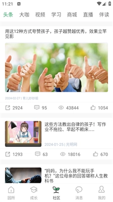 幼视通软件正版图2