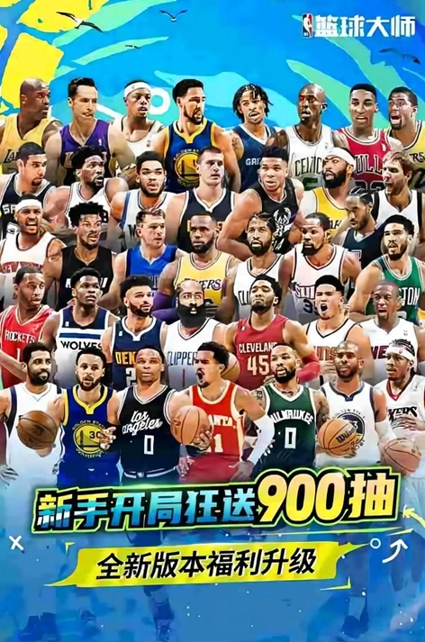 nba篮球大师(2)