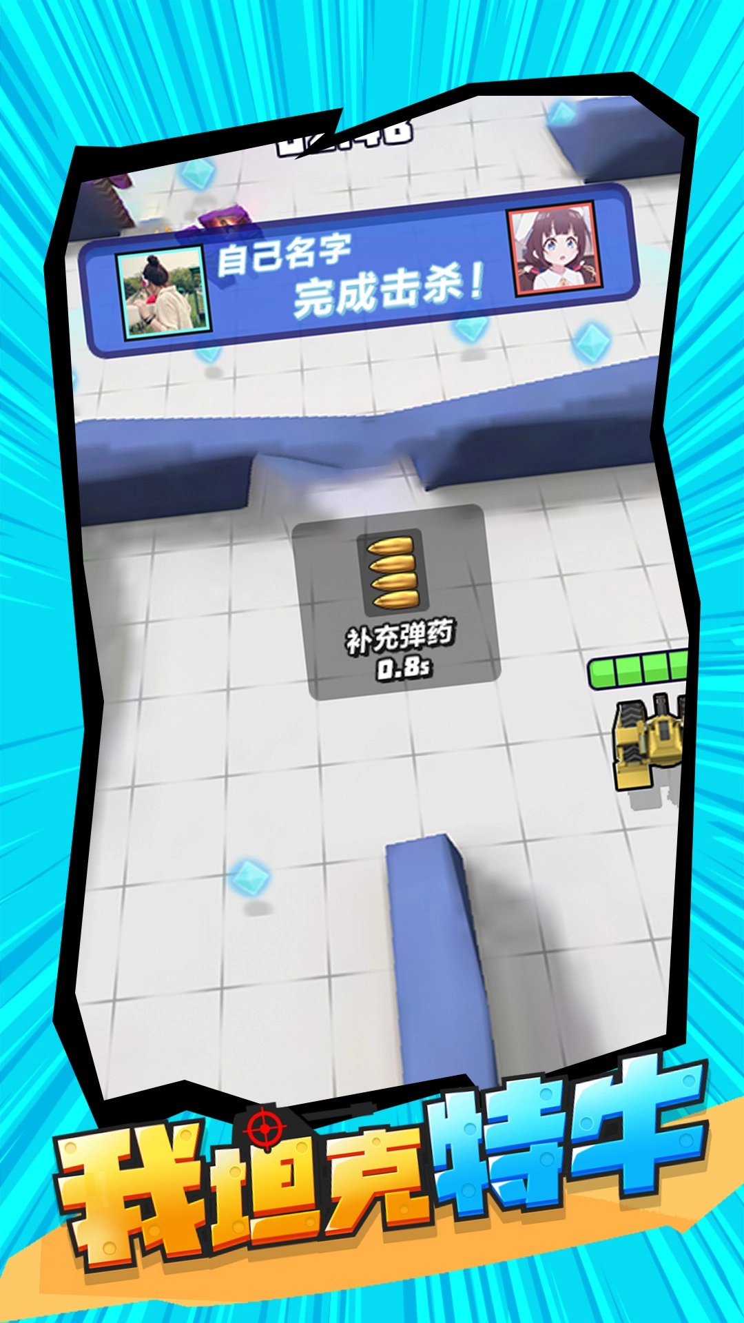 我坦克特牛游戏最新版