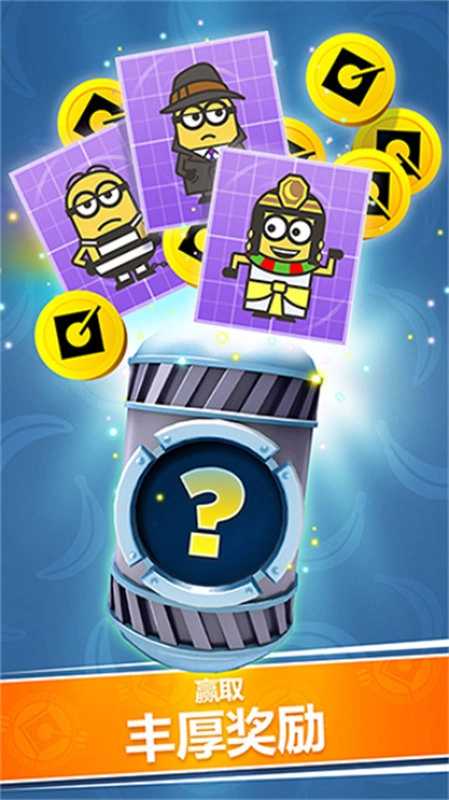 小黄人快跑正版