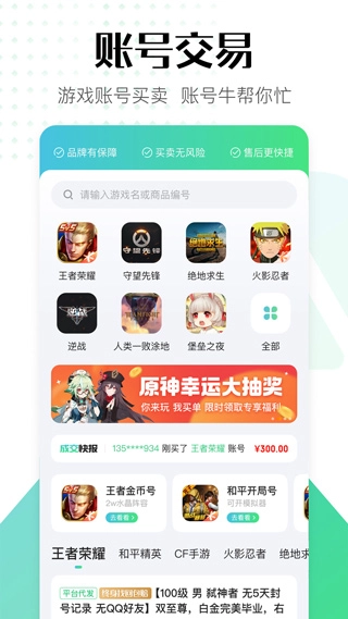 账号牛截图2