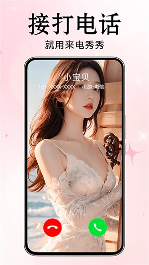 来电秀秀铃声3