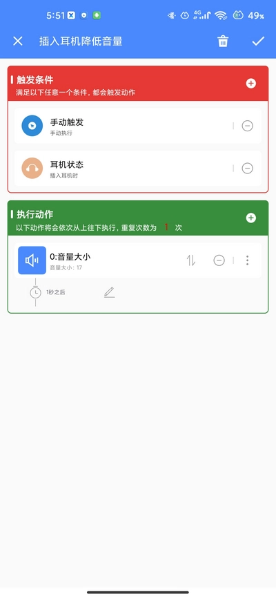一键触发图2