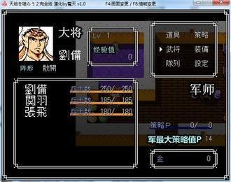 吞食天地1手游直装版图3