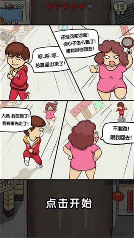 春节自救指南(4)