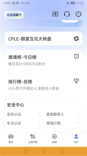 趣出行免费版(4)