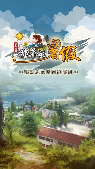 那年的暑假游戏(5)