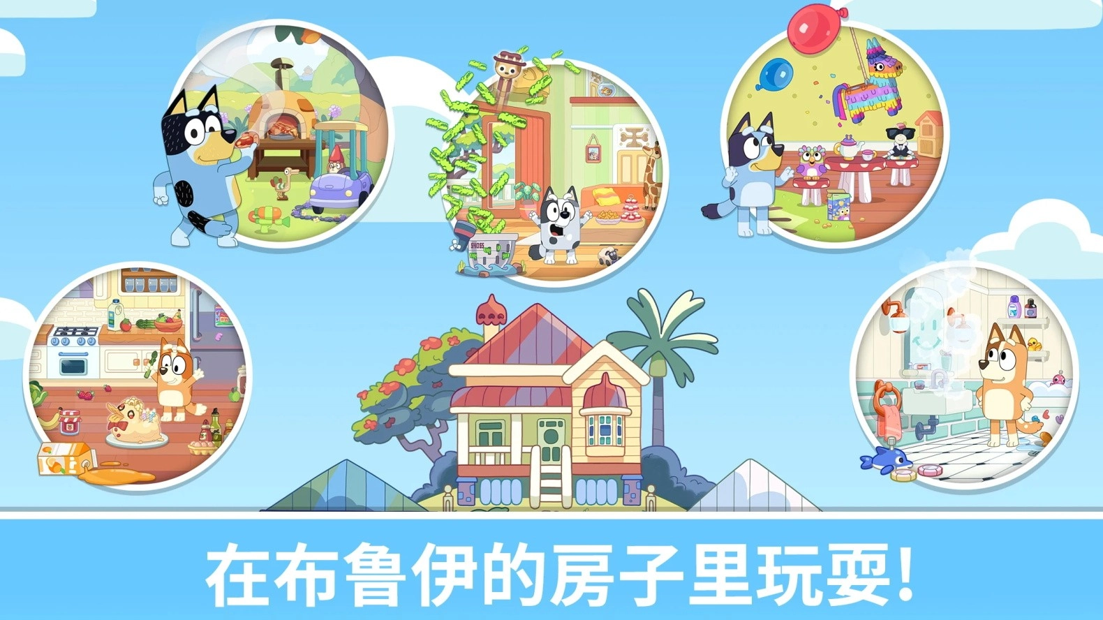 布鲁伊一起玩吧游戏免费版图3