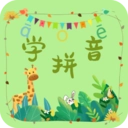 拼音学习助手