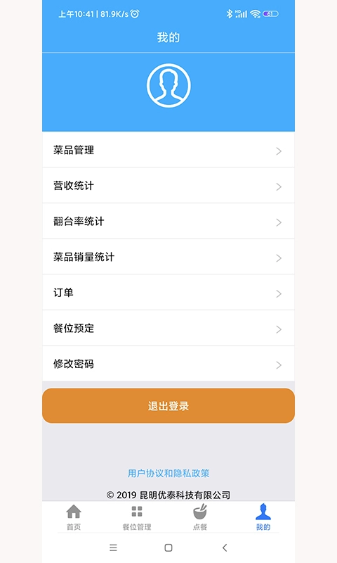 优泰点餐管理(4)