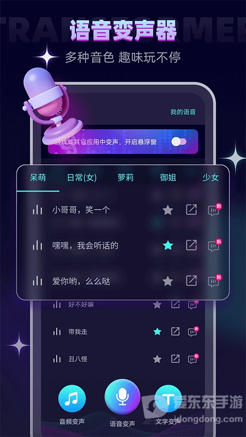 万能变声器图1