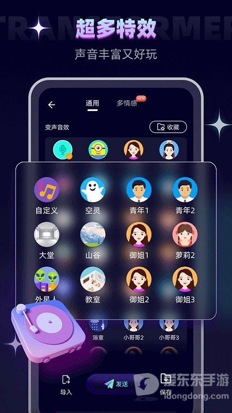 万能变声器图2