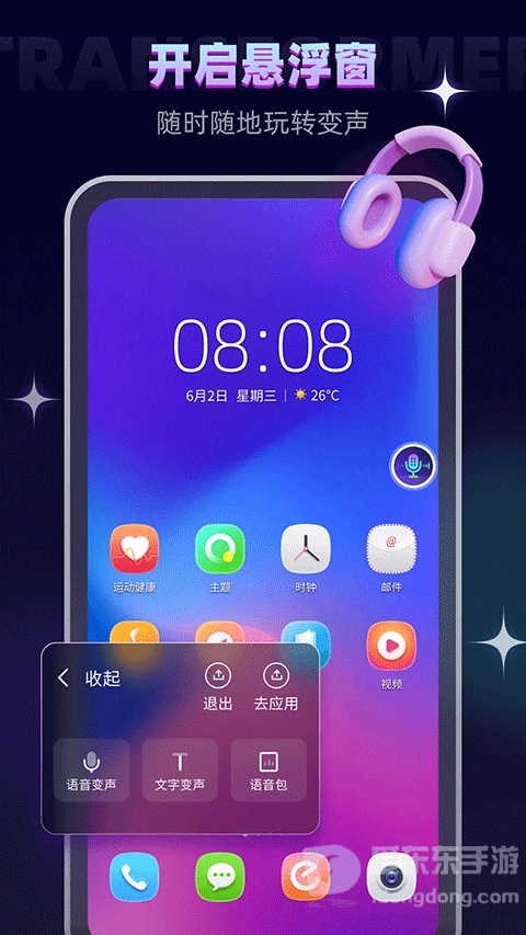 万能变声器图3