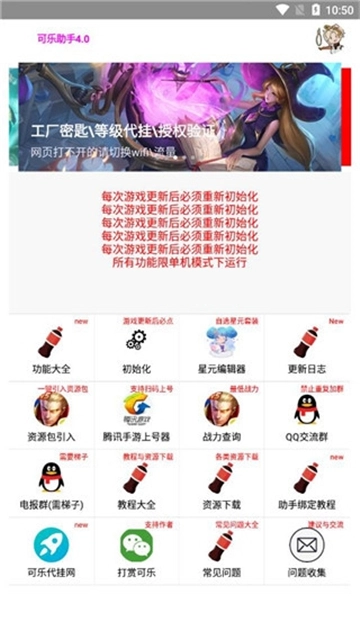 可乐助手图1