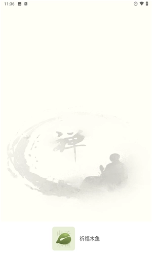 祈福木鱼图4