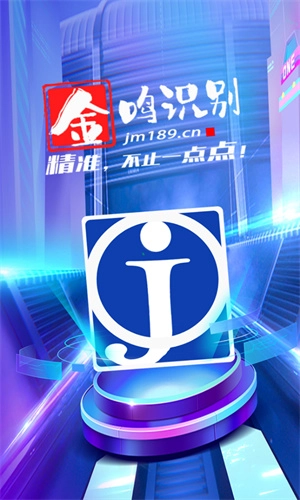 金鸣表格文字识别截图2