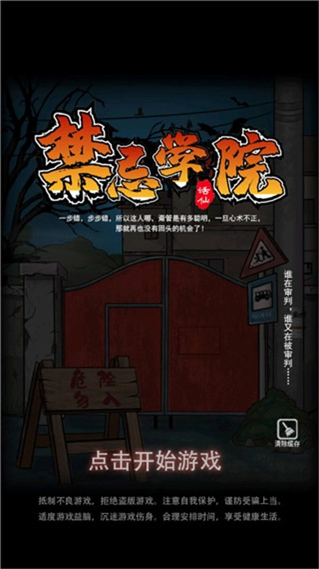 禁忌学院图3
