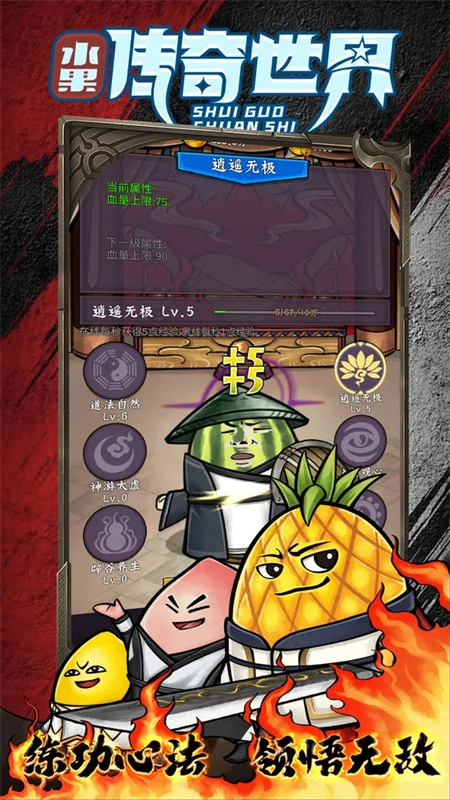 水果传奇世界图2