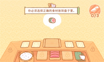 小熊寿司吧中文版图2