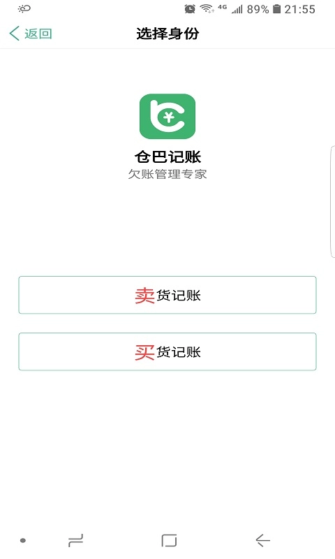 仓巴记账图1