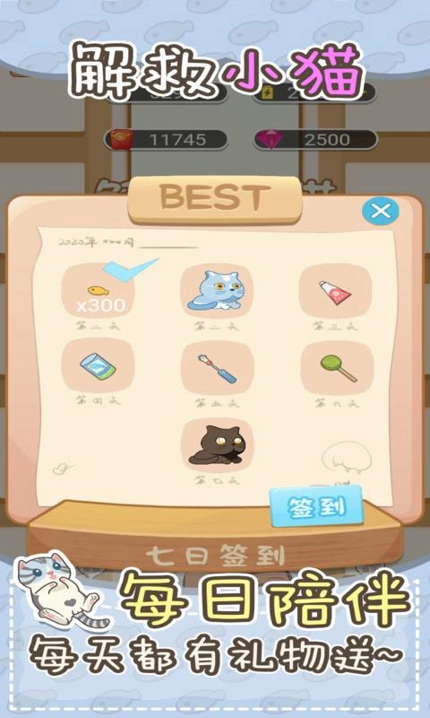 解救小猫游戏最新版图2