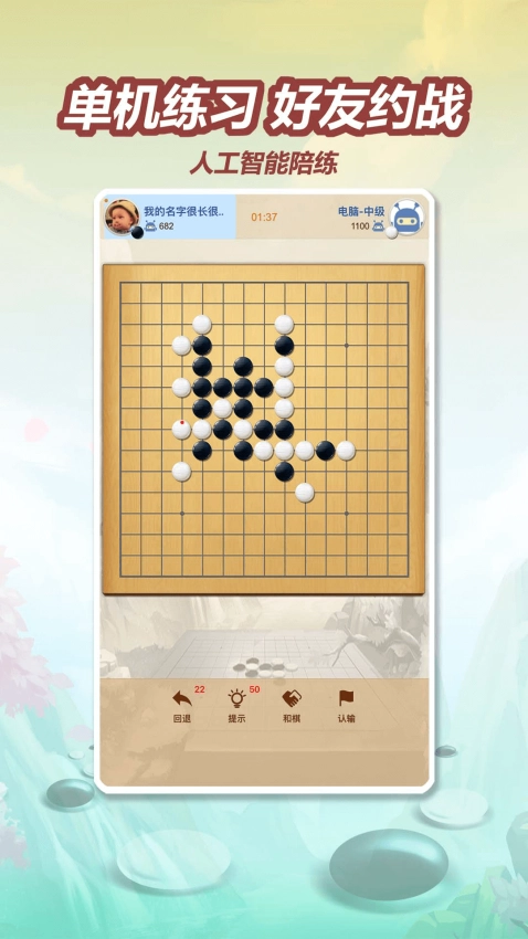五林五子棋最新版图1