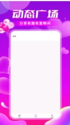 聊天爱交友软件(3)