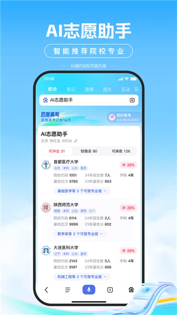 AI志愿助手图2