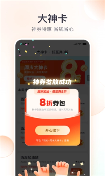 滴滴加油图5