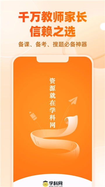 学科网图1