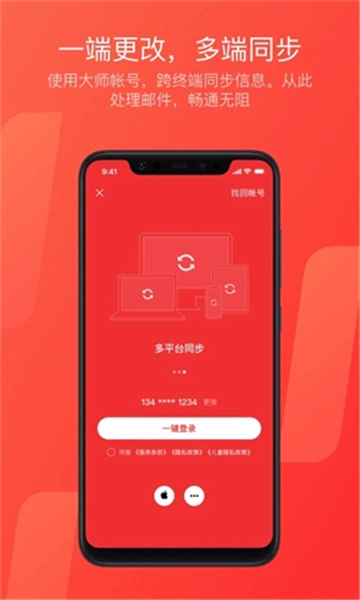 网易邮箱图2