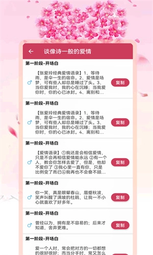 高情商恋爱话术神器图3