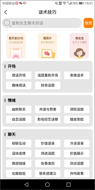 高情商恋爱话术神器图5