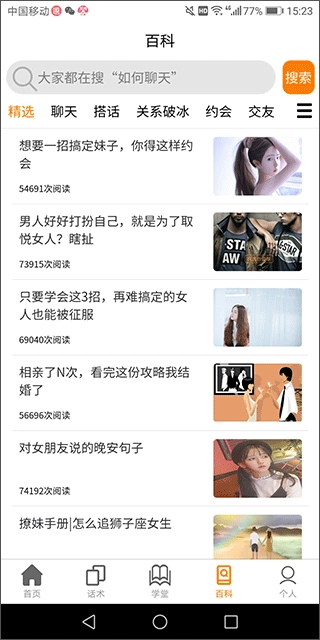 高情商恋爱话术神器图6