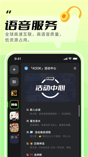 kook语音图1