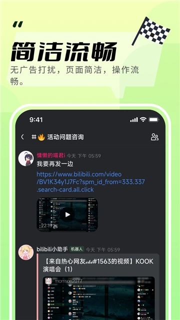 kook语音图2