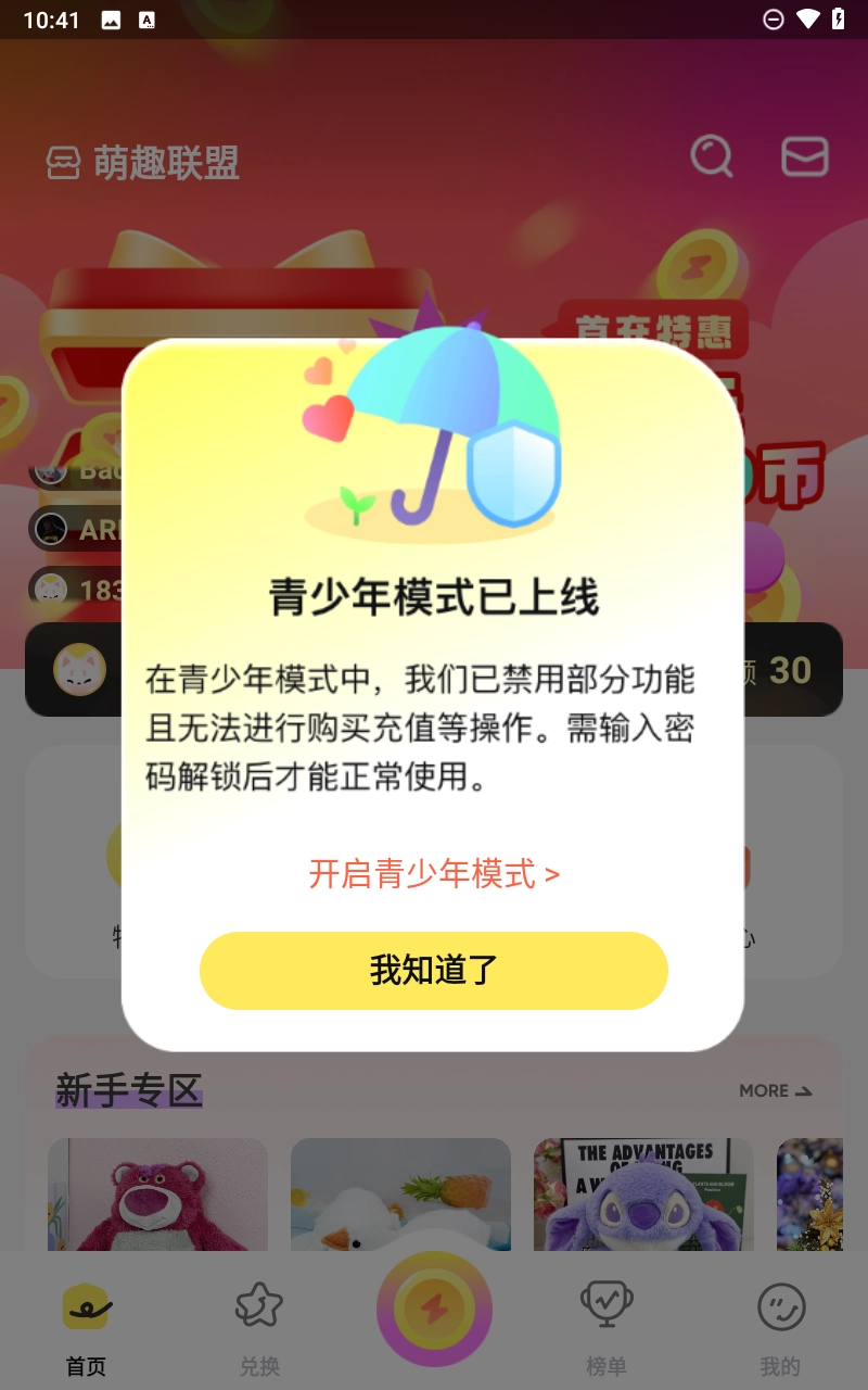 萌趣联盟图3