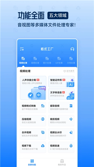 格式工厂手机版图2
