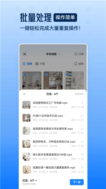 格式工厂手机版图3