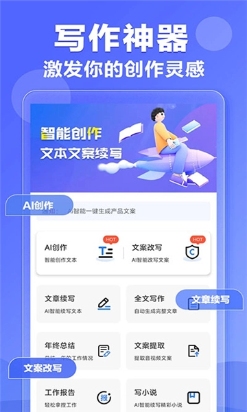 ai写作神器图1