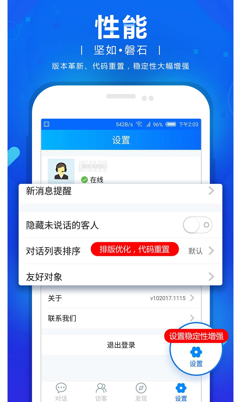 网站商务通图3
